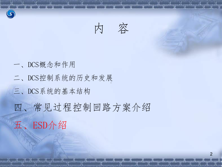 DCS基础完整课件.ppt_第2页