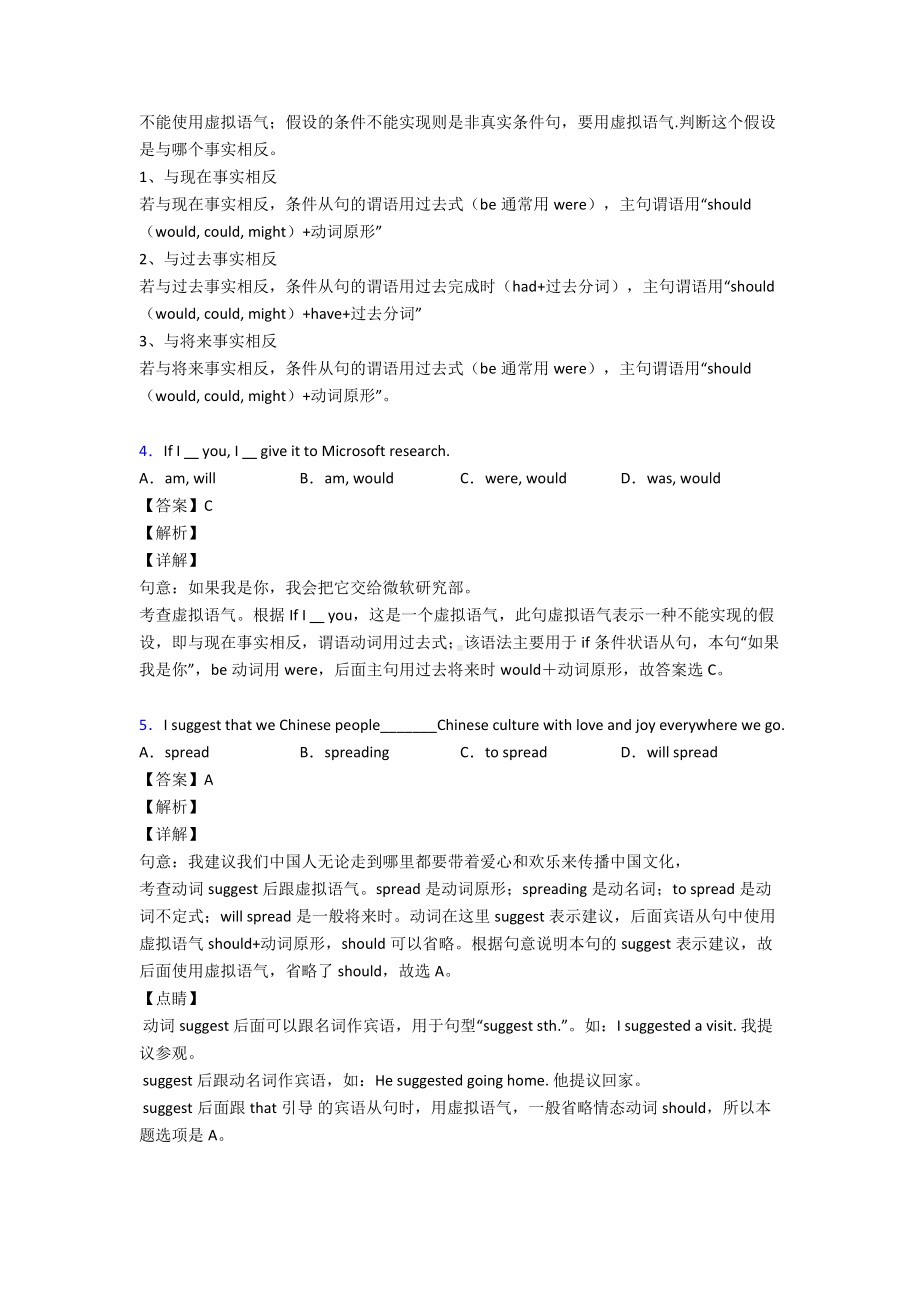 （英语）-虚拟语气选择题练习.doc_第2页