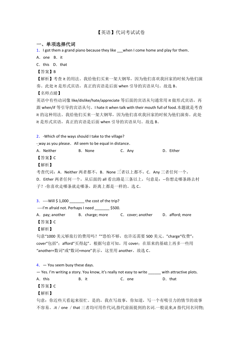 （英语）代词考试试卷.doc_第1页