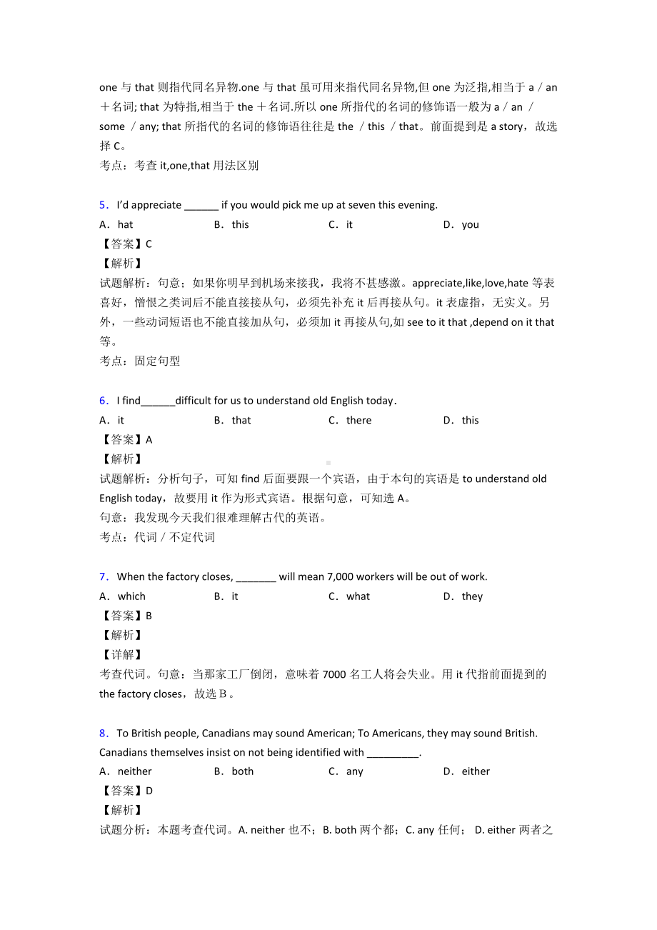 （英语）代词考试试卷.doc_第2页