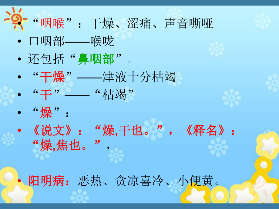 《伤寒论通解》第二十五课：太阳病篇汗法禁忌(一)课件.ppt_第3页