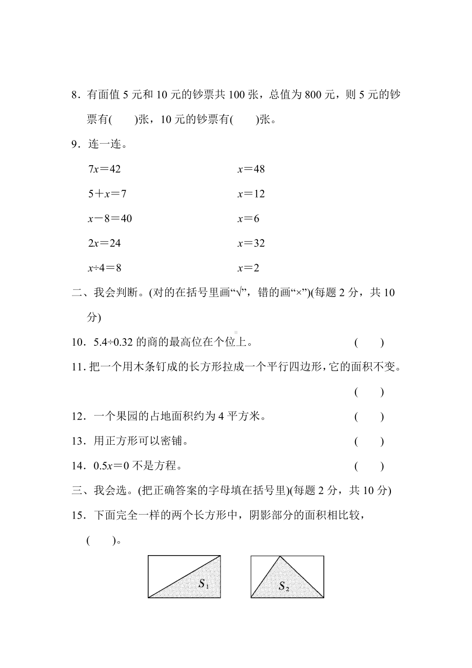 （期末试卷）冀教版五年级数学上册教学课件-期末总复习-石家庄市新华区期末测试卷.doc_第2页