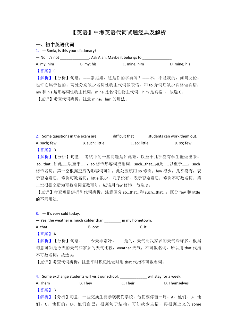 （英语）中考英语代词试题经典及解析.doc_第1页