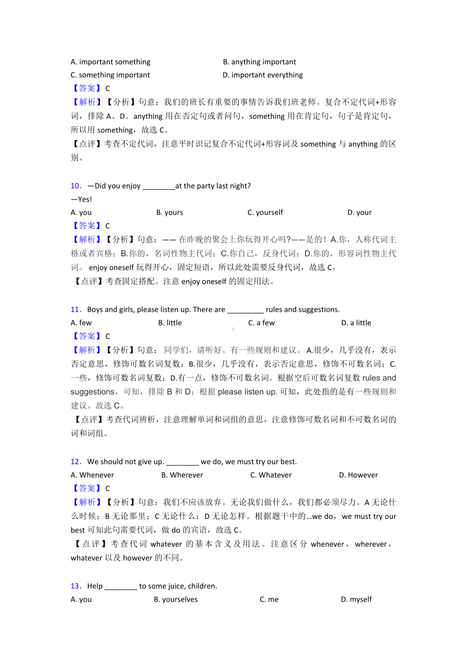 （英语）中考英语代词试题经典及解析.doc_第3页