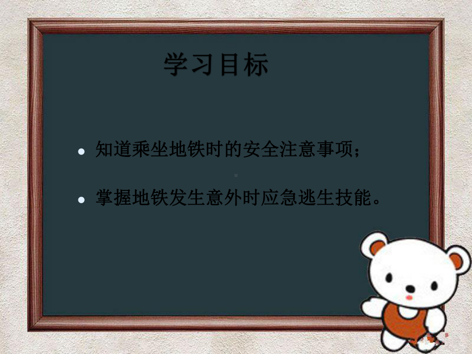 乘坐地铁安全须知课件.ppt_第2页