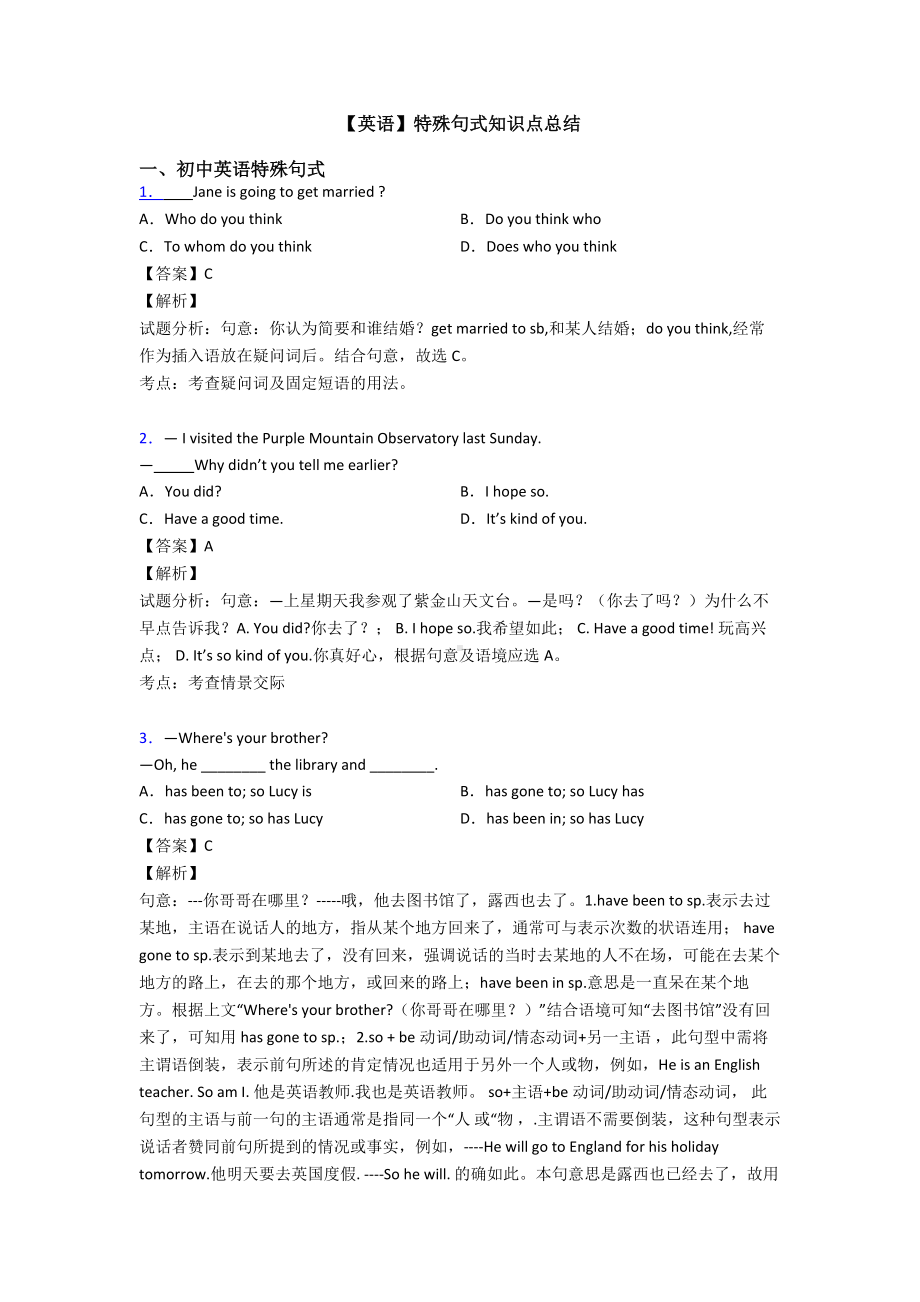 （英语）特殊句式知识点总结.doc_第1页