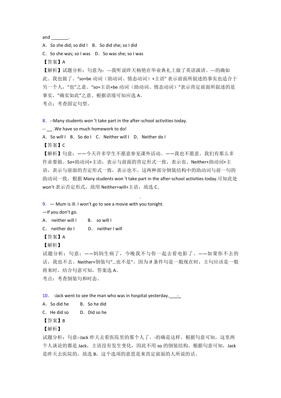 （英语）特殊句式知识点总结.doc_第3页