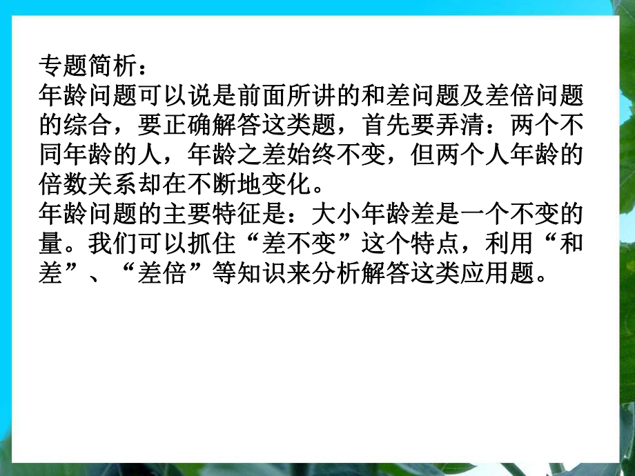 三年级举一反三新版第29周：年龄问题课件.ppt_第2页