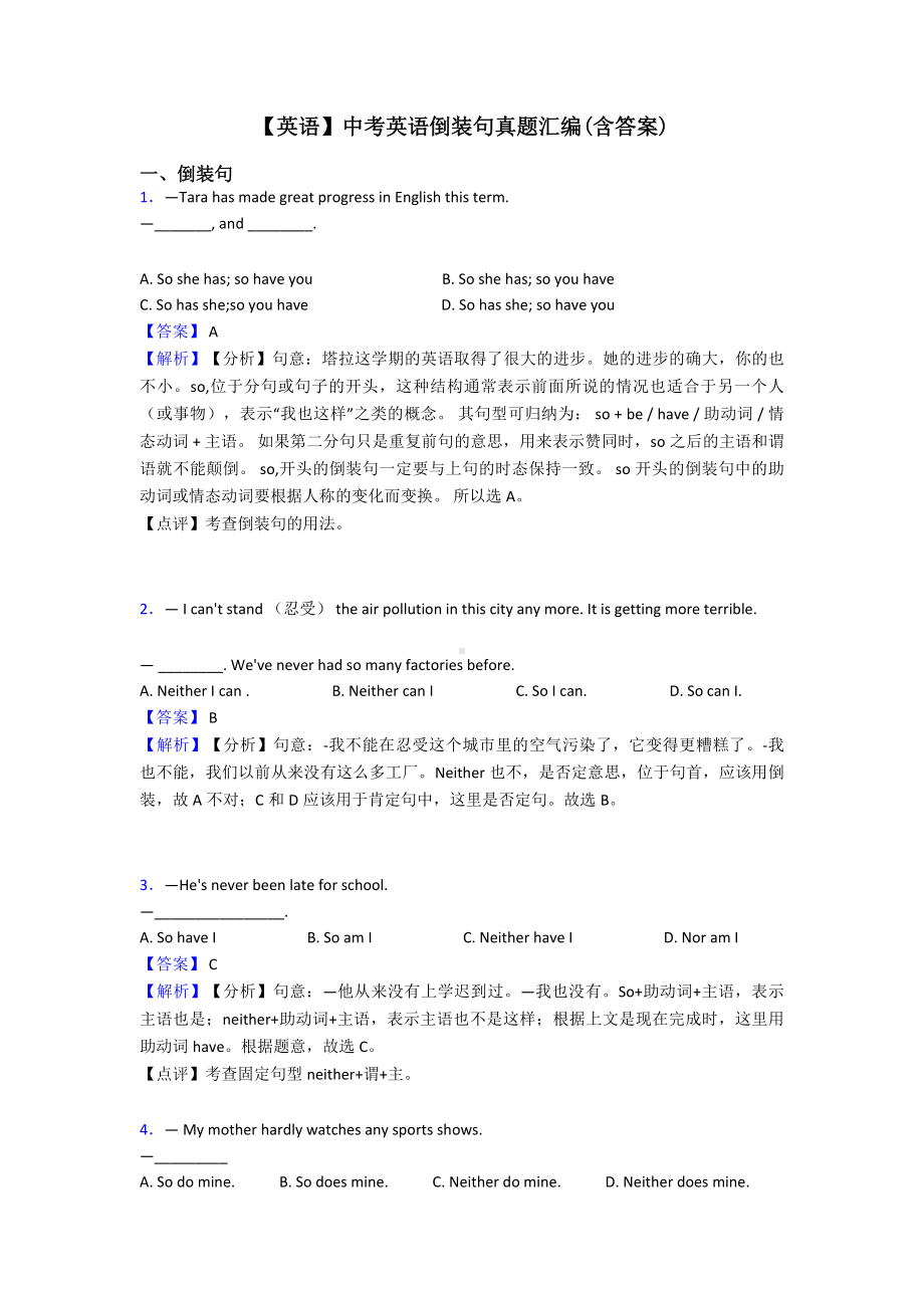 （英语）中考英语倒装句真题汇编(含答案).doc_第1页