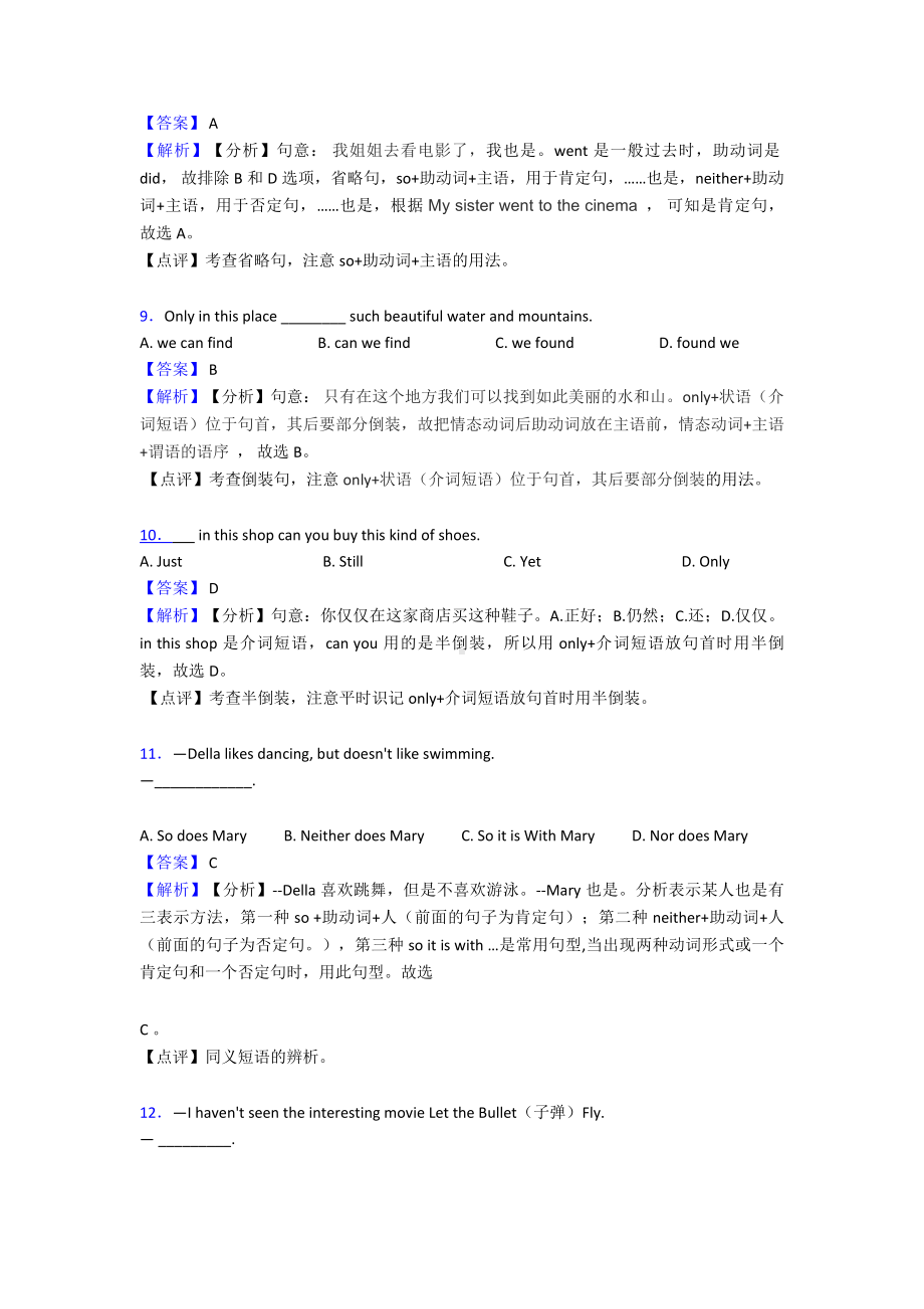 （英语）中考英语倒装句真题汇编(含答案).doc_第3页