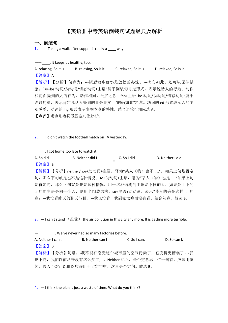 （英语）中考英语倒装句试题经典及解析.doc_第1页