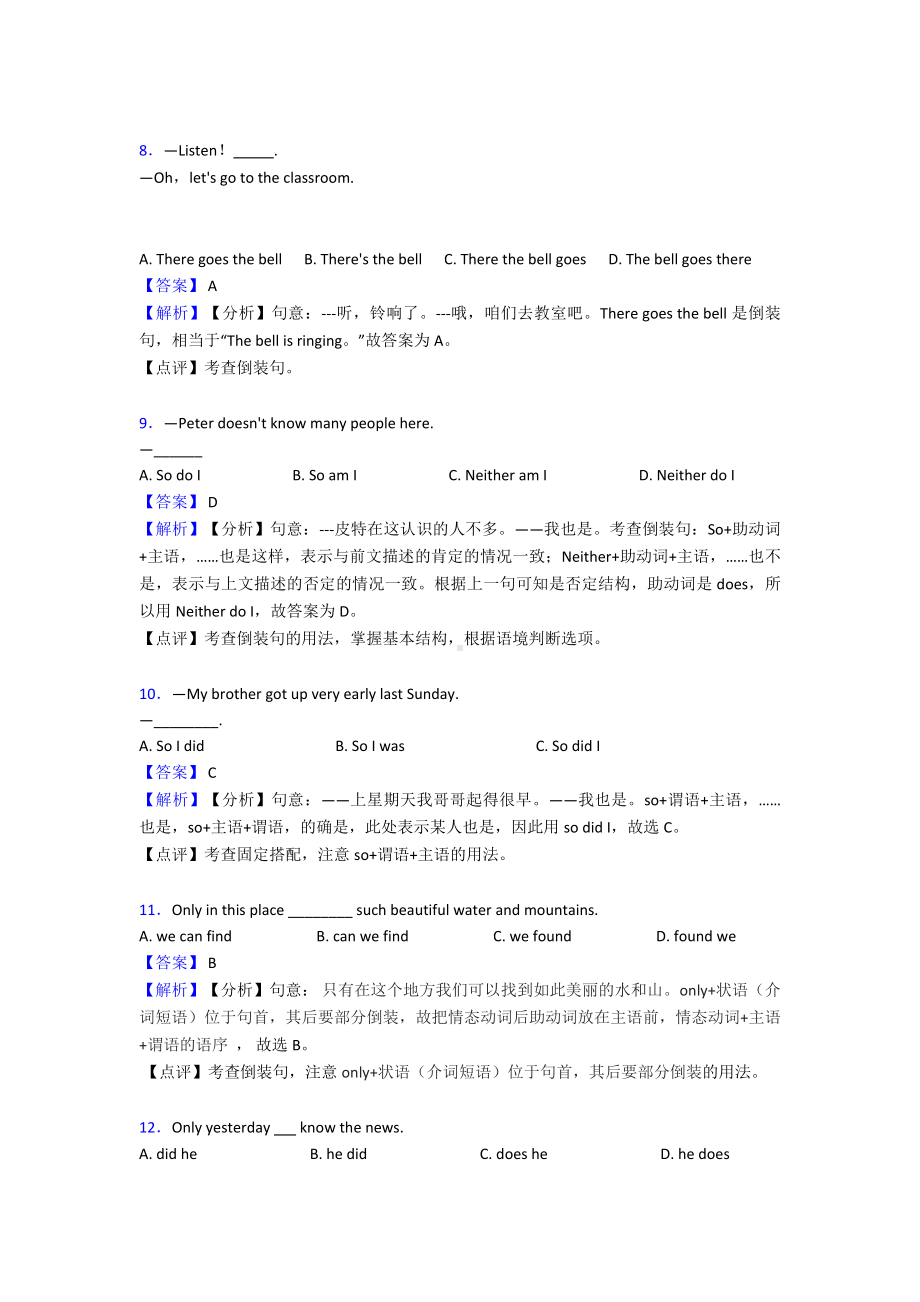 （英语）中考英语倒装句试题经典及解析.doc_第3页