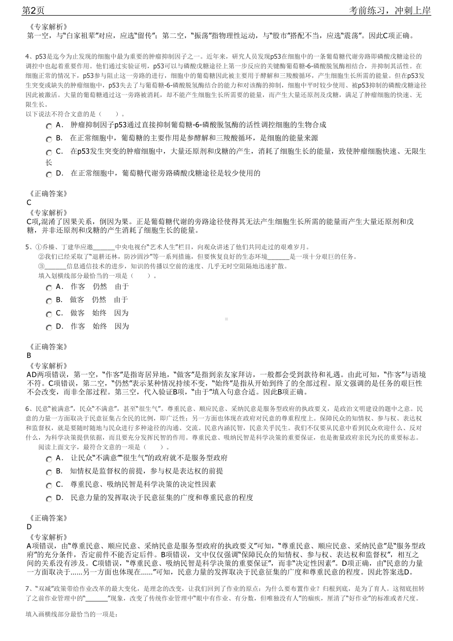 2023年金华市多湖中央商务区建设招聘笔试冲刺练习题（带答案解析）.pdf_第2页