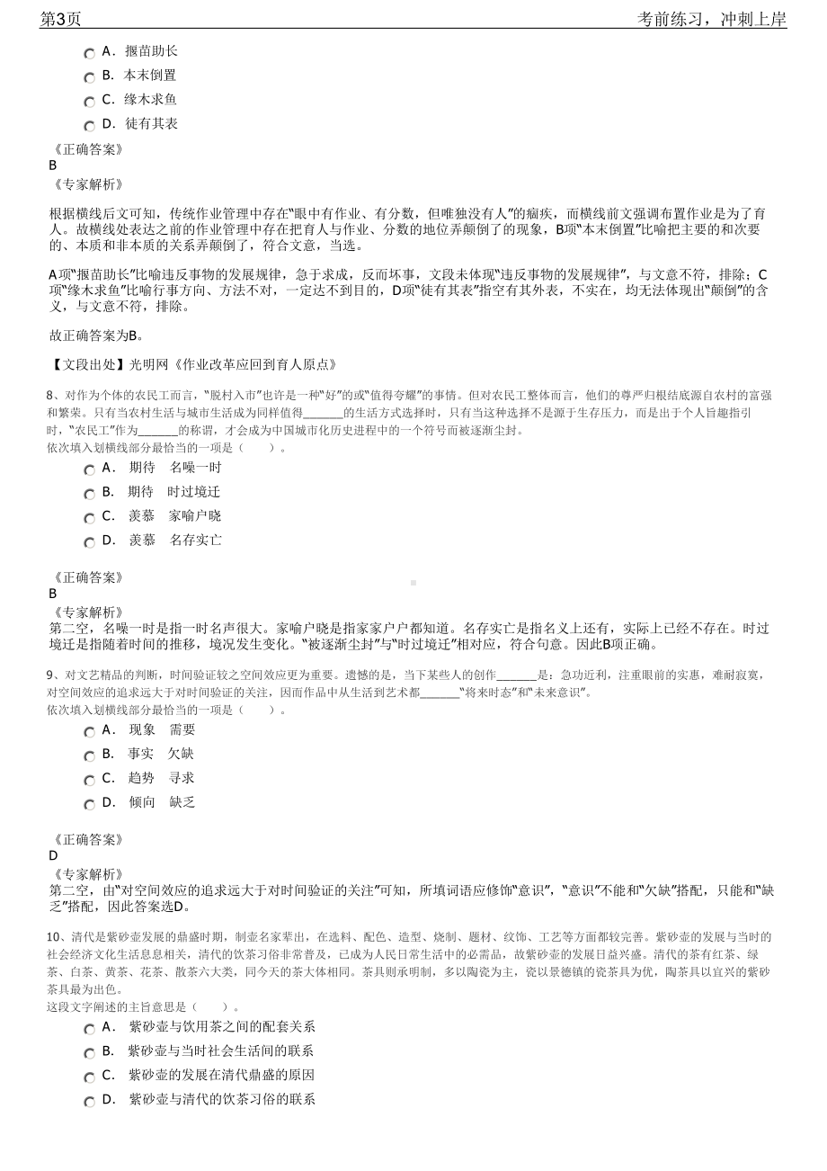 2023年金华市多湖中央商务区建设招聘笔试冲刺练习题（带答案解析）.pdf_第3页