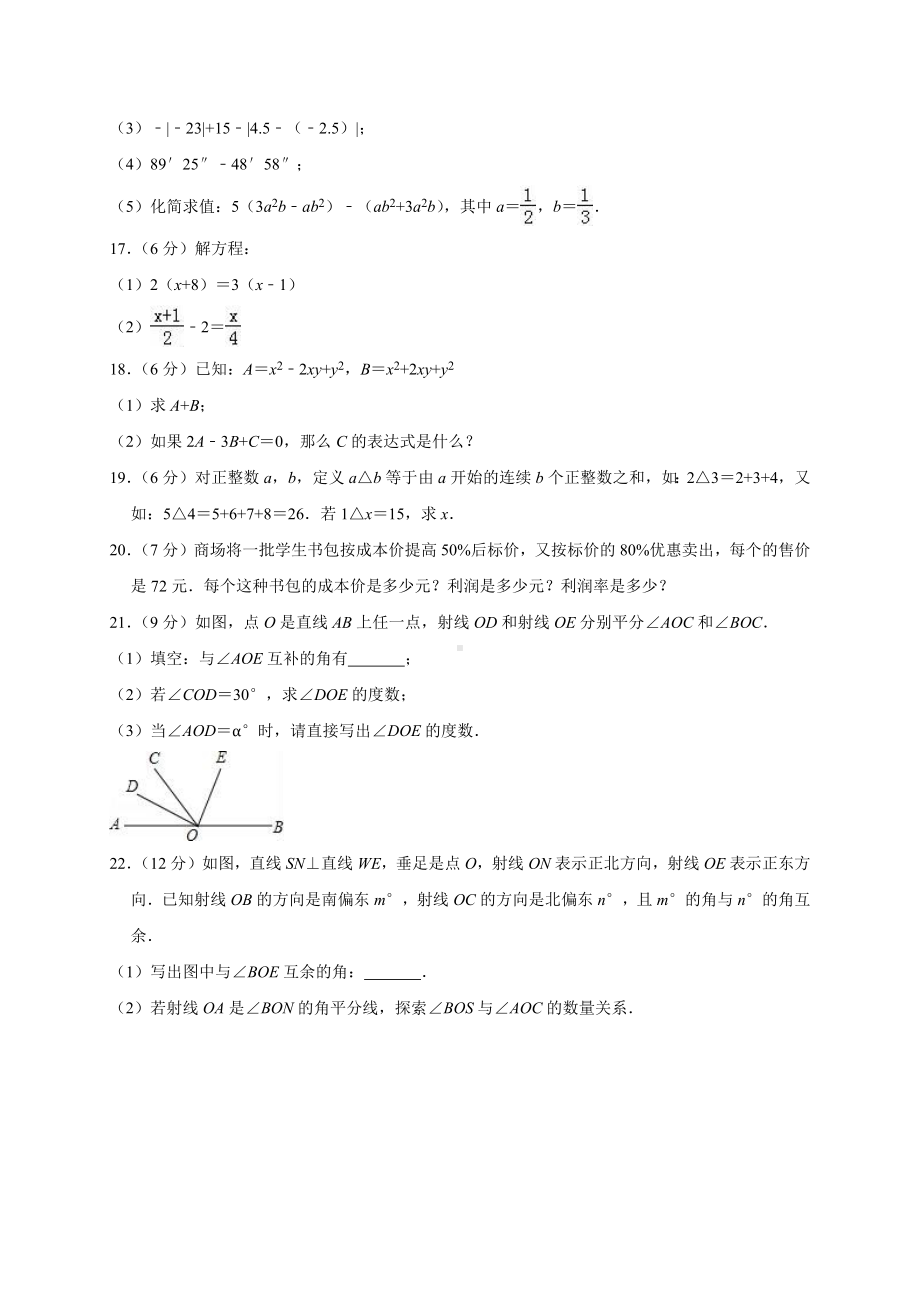 （精选三套）最新七年级上册数学期末考试题（含答案）.docx_第3页