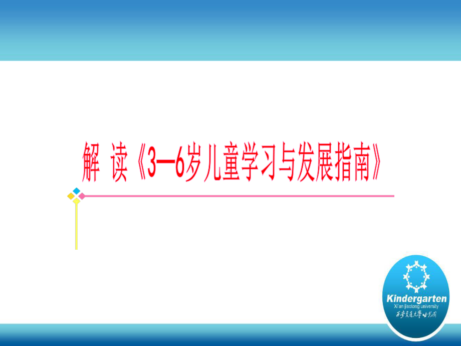 《指南》解读课件.ppt_第1页