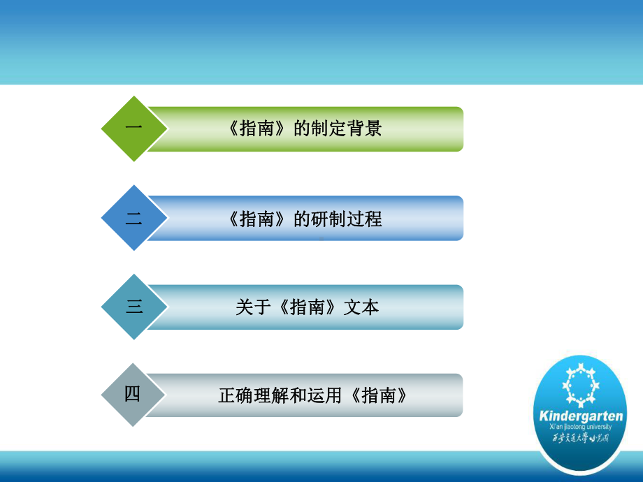 《指南》解读课件.ppt_第2页