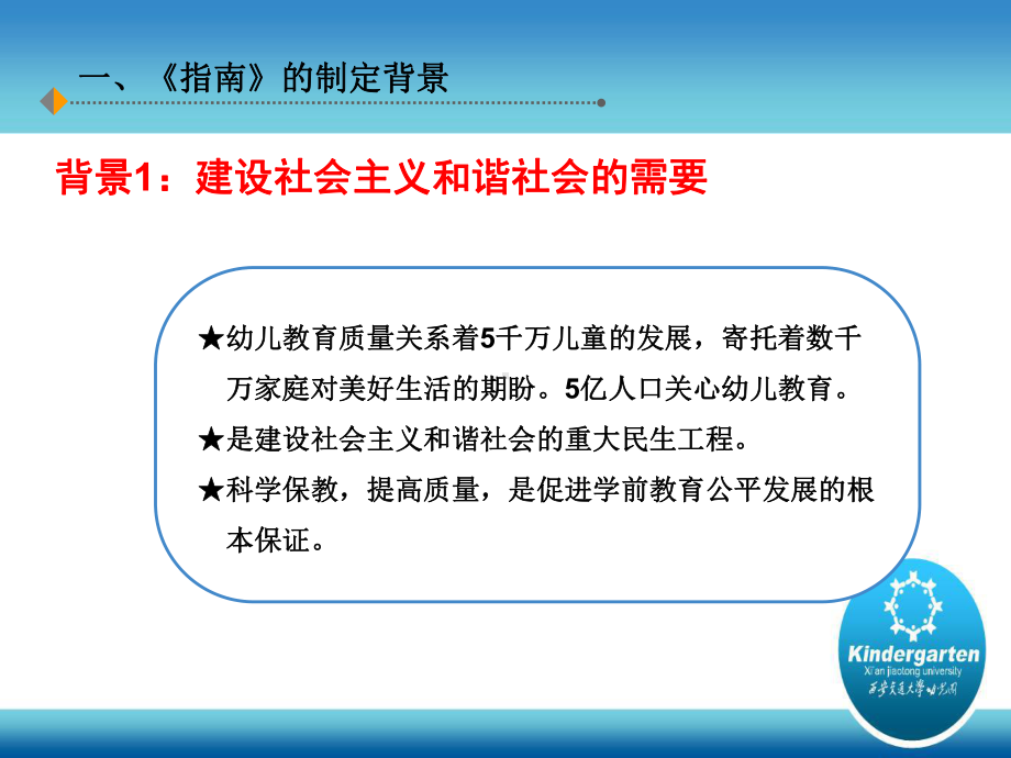 《指南》解读课件.ppt_第3页