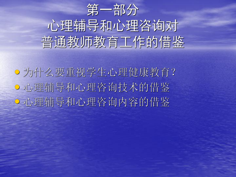 中小学教师培训心理健康教育专题讲座课件.ppt_第3页