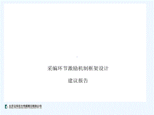 中青报社采编环节激励机制的框架设计方案建议课件.ppt