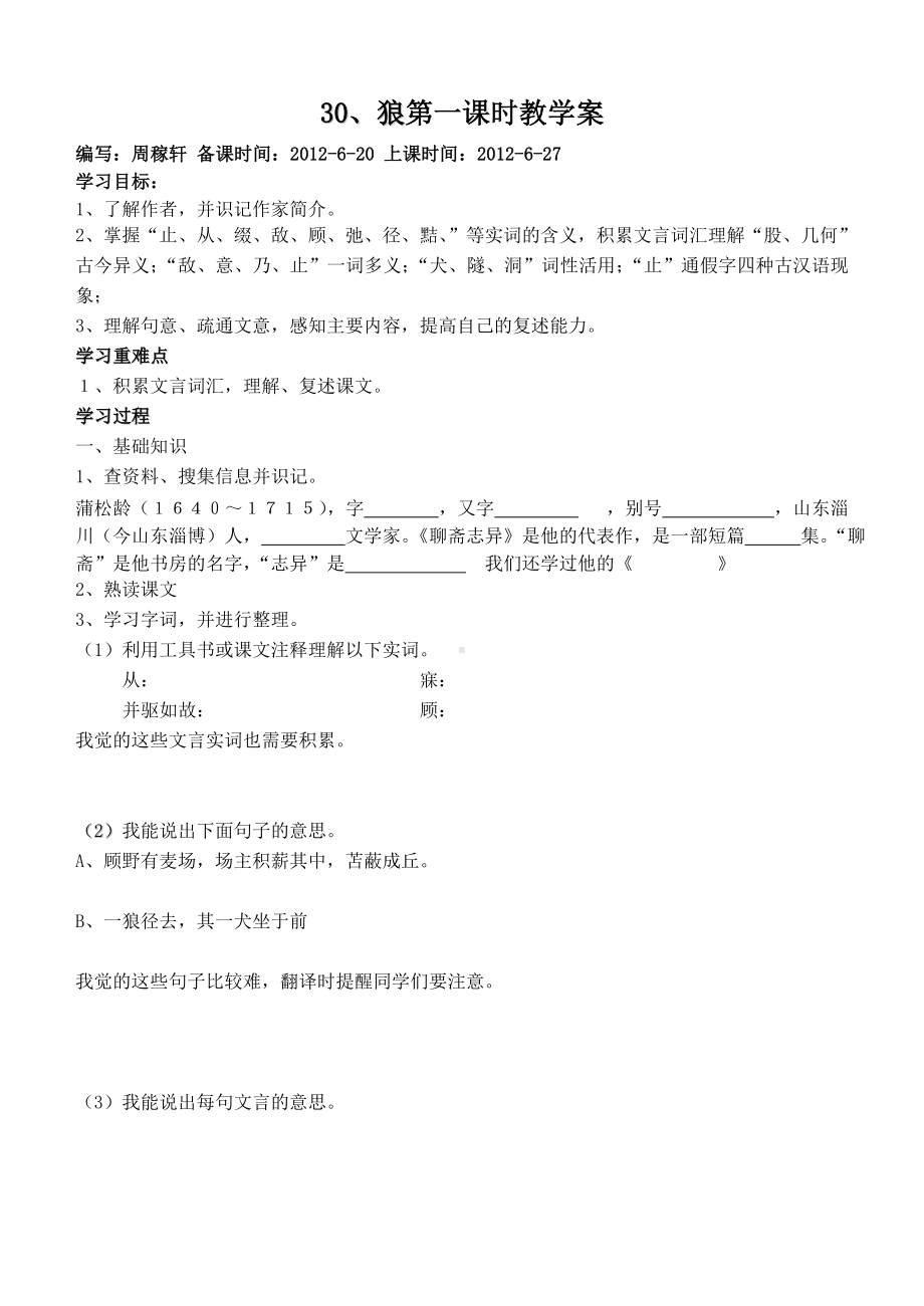 30狼学案 .doc_第1页