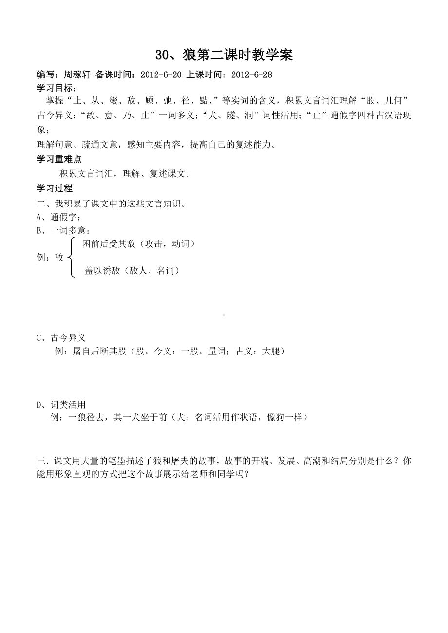 30狼学案 .doc_第2页