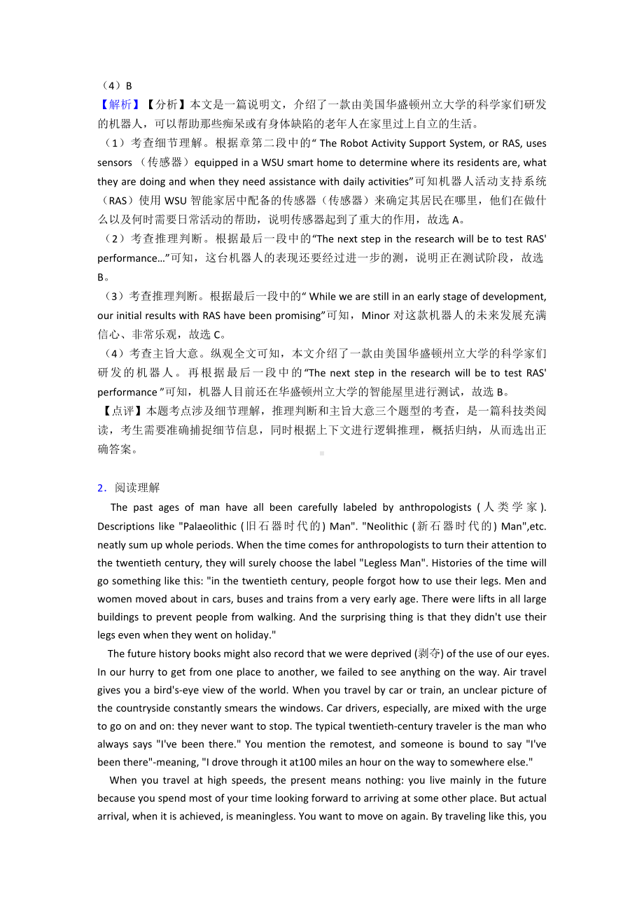 （英语）英语阅读理解专项及解析.doc_第2页