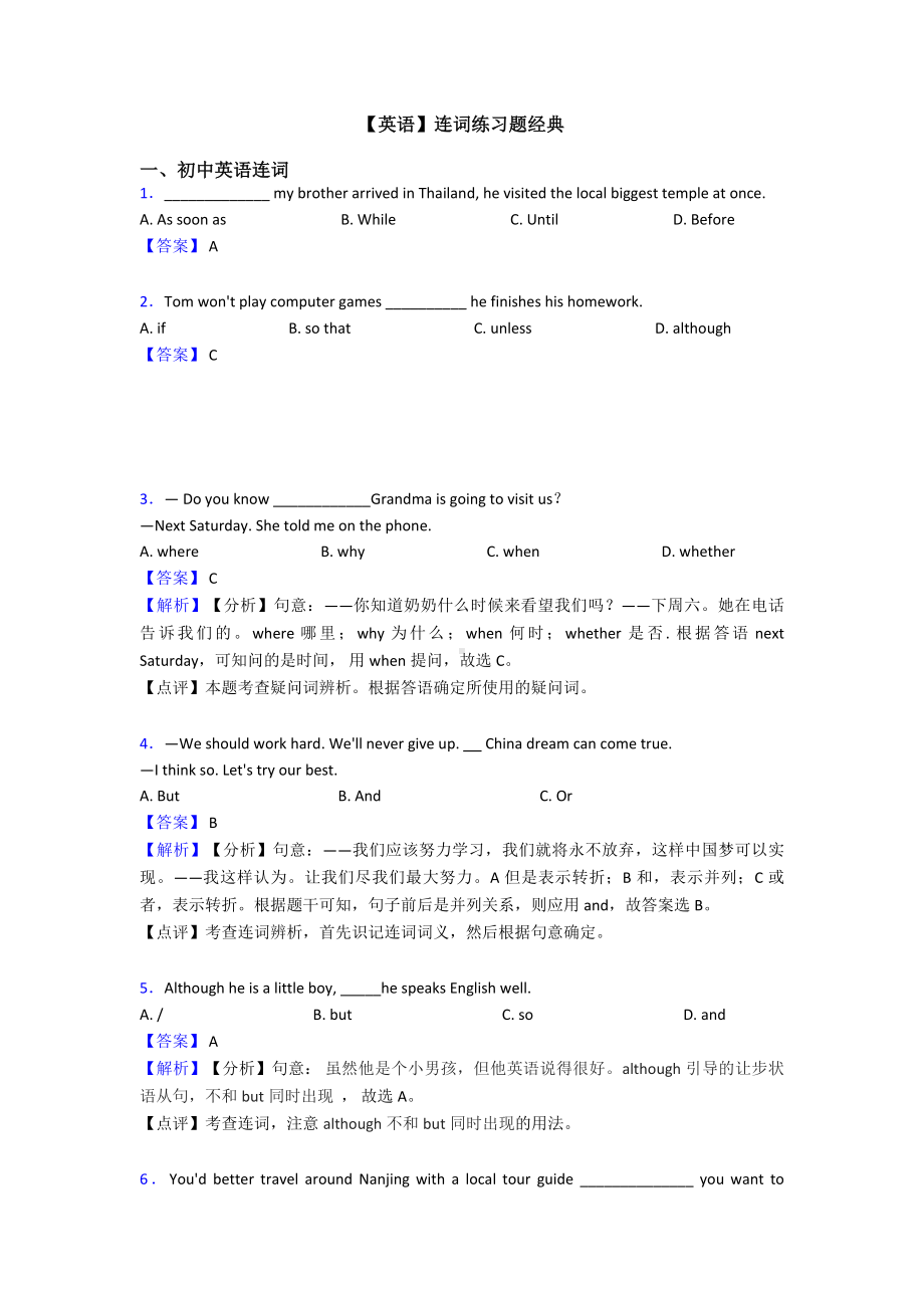 （英语）连词练习题经典.doc_第1页