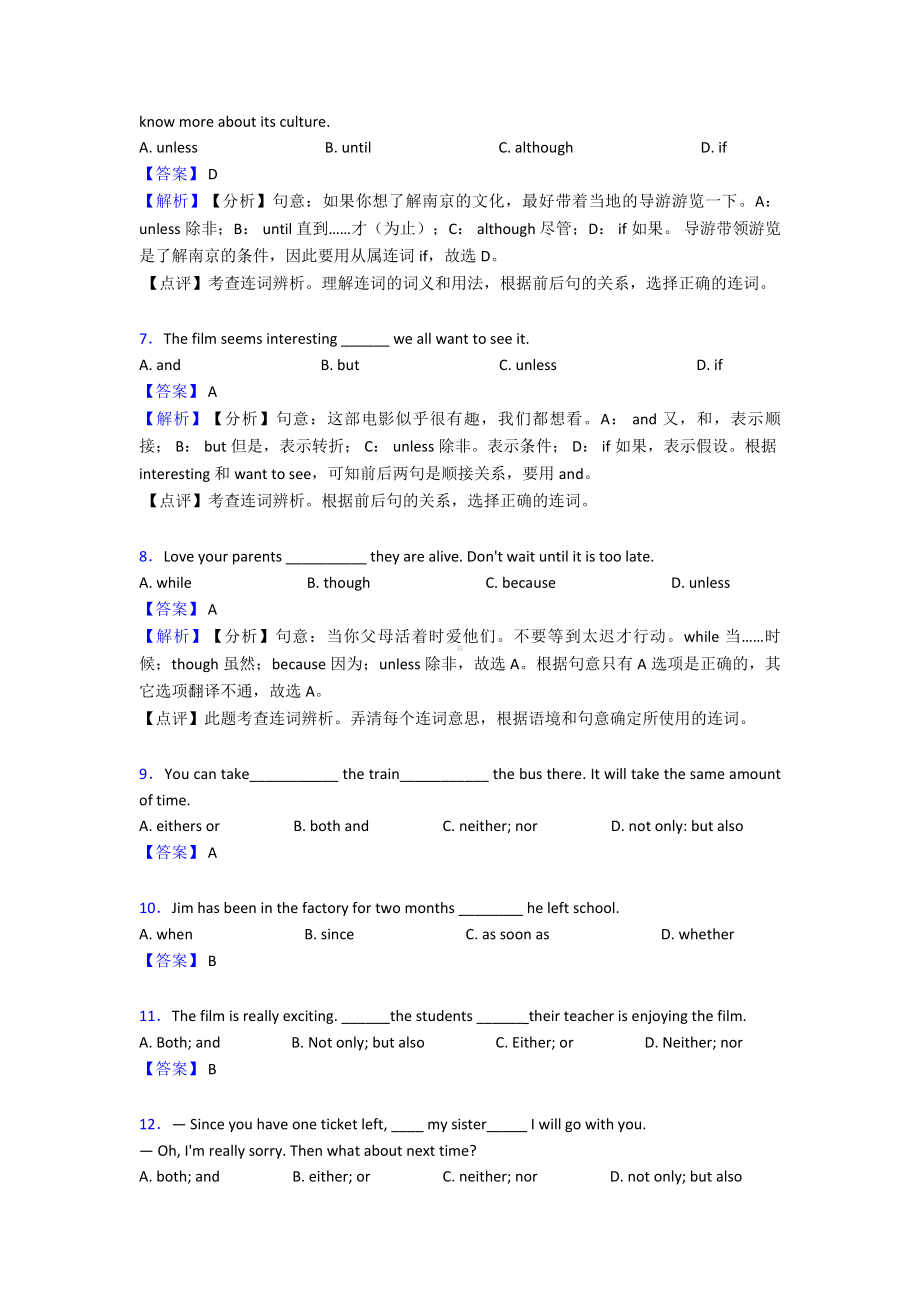 （英语）连词练习题经典.doc_第2页