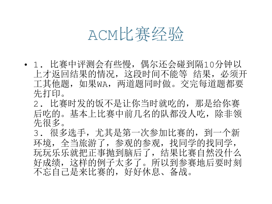 ACM比赛经验.ppt_第2页