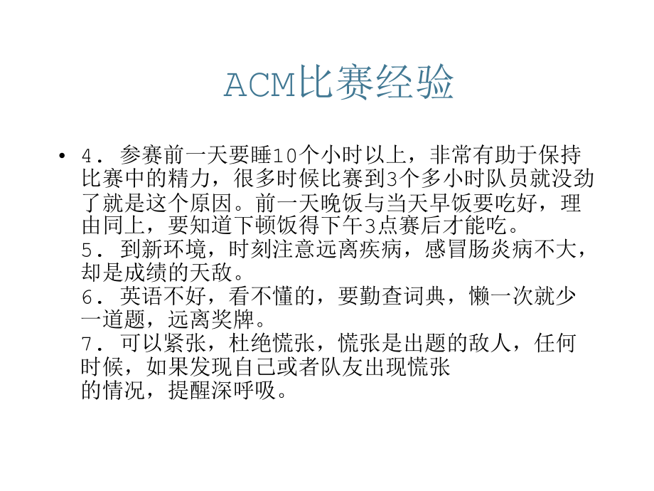 ACM比赛经验.ppt_第3页