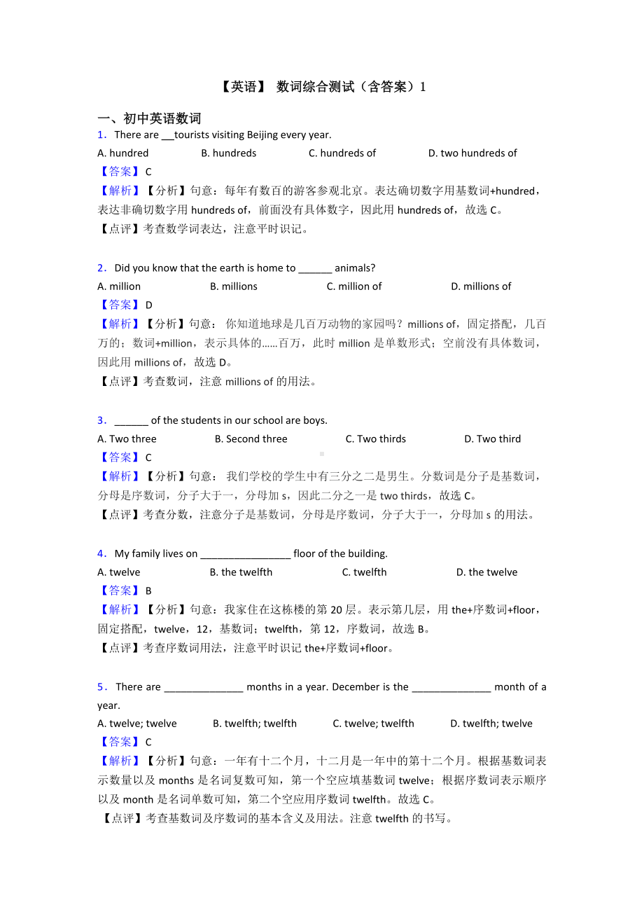 （英语）-数词综合测试(含答案)1.doc_第1页