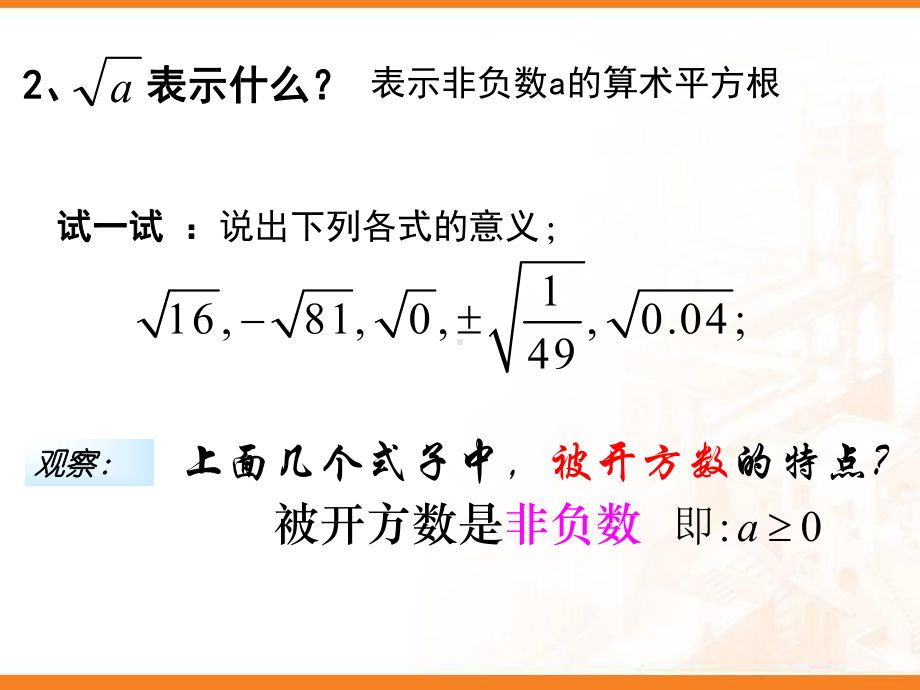 二次根式的概念和性质课件-参考.ppt_第3页