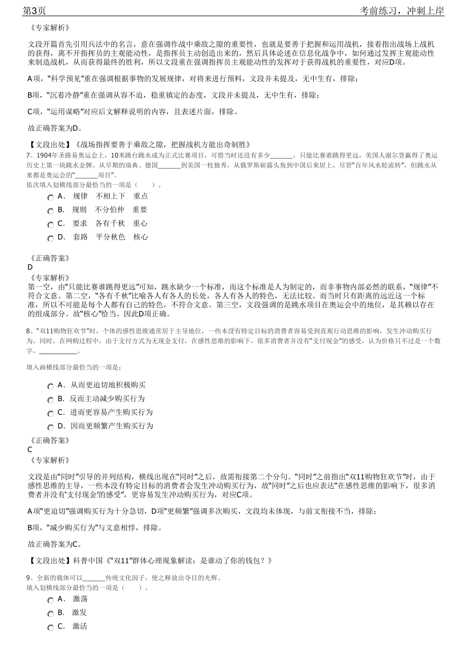 2023年福建福州市鼓楼区鼓西街道招聘笔试冲刺练习题（带答案解析）.pdf_第3页