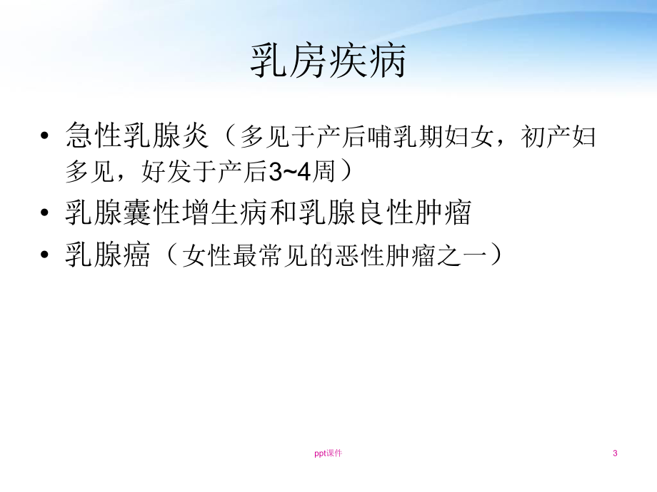 乳腺癌手术护理配合课件.ppt_第3页