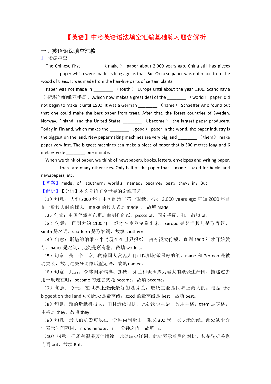 （英语）中考英语语法填空汇编基础练习题含解析.doc_第1页