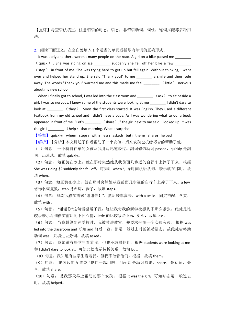 （英语）中考英语语法填空汇编基础练习题含解析.doc_第2页