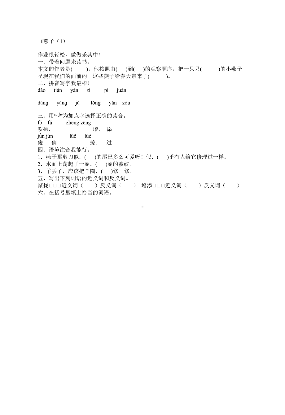 小学语文三年级下册练习题(全套)及答案.doc_第1页