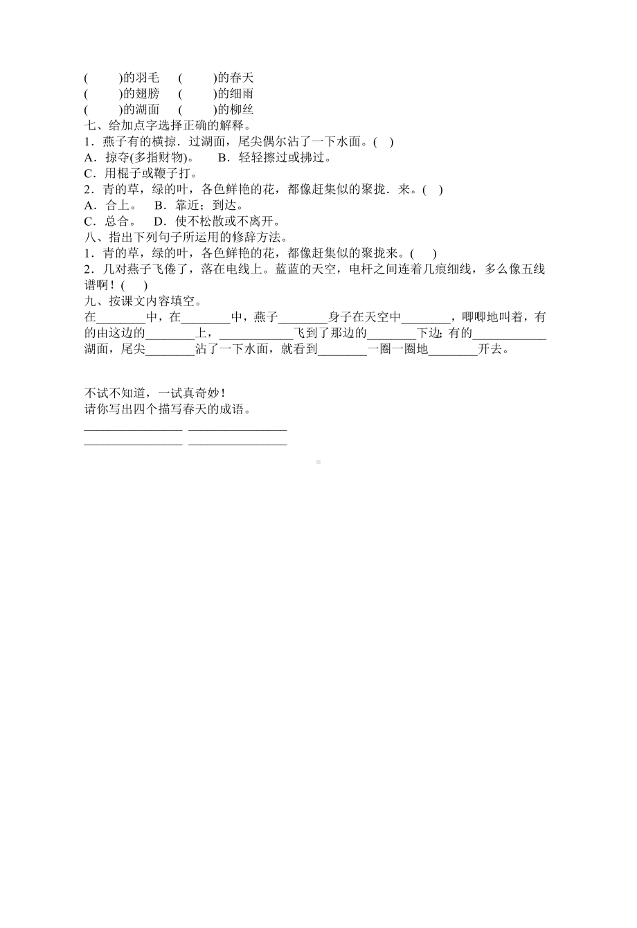 小学语文三年级下册练习题(全套)及答案.doc_第2页