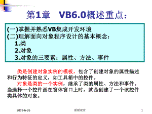 VB60概述重点课件.pptx