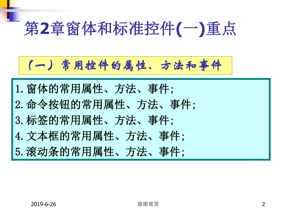 VB60概述重点课件.pptx_第2页