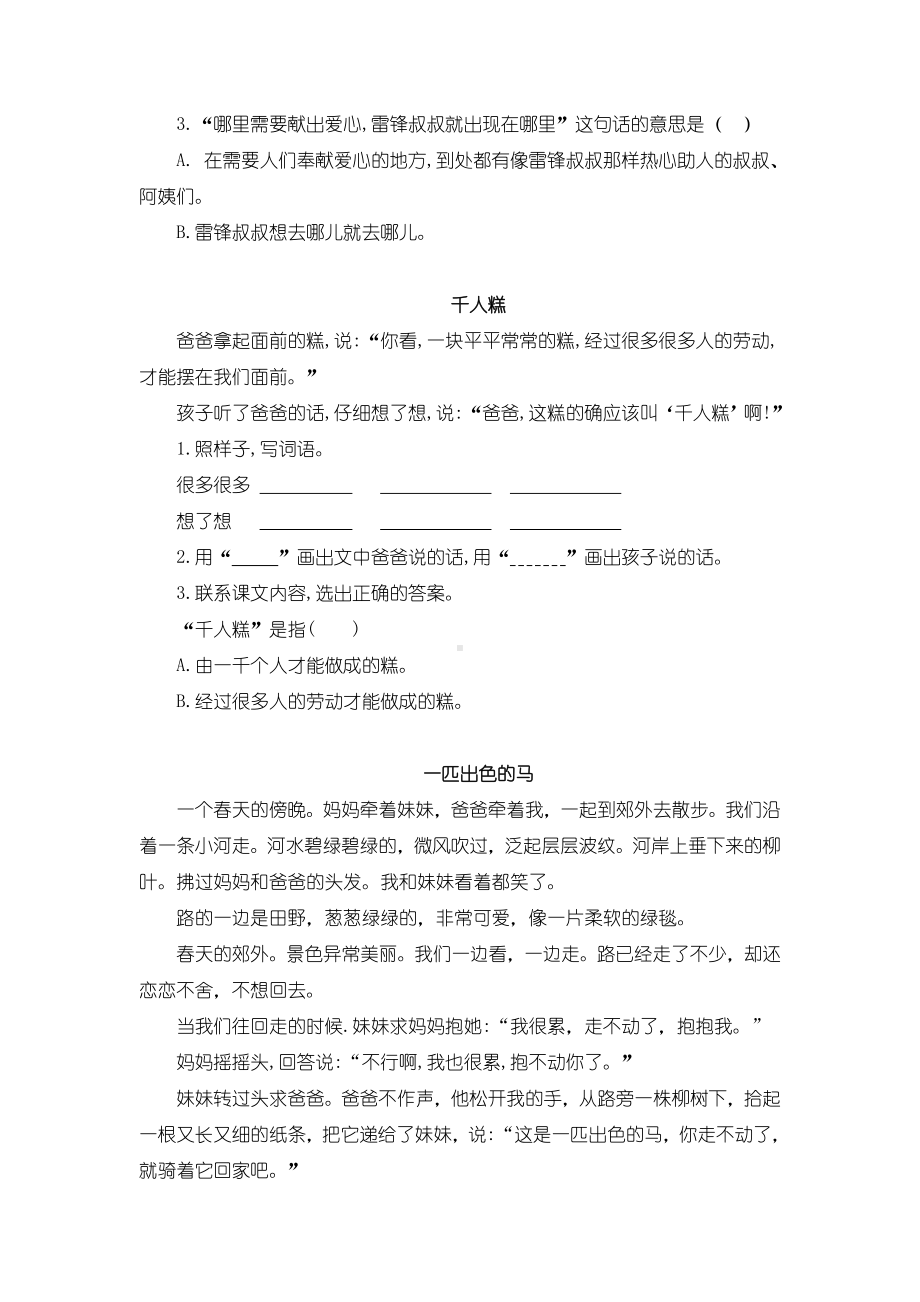 （新部编）人教版二年级语文下册课内阅读专项练习(附答案).doc_第2页