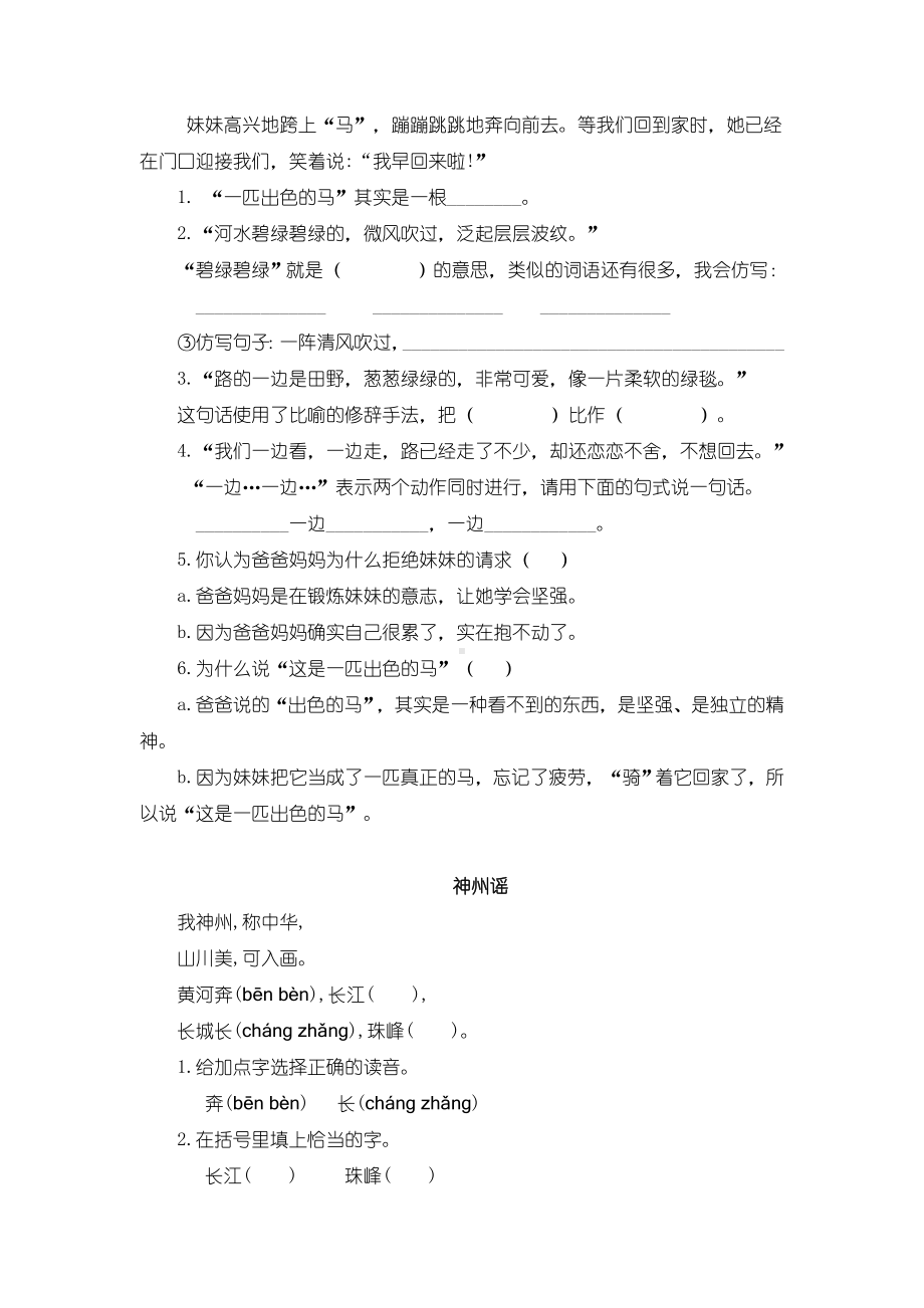 （新部编）人教版二年级语文下册课内阅读专项练习(附答案).doc_第3页