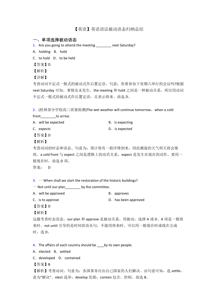 （英语）英语语法被动语态归纳总结.doc_第1页