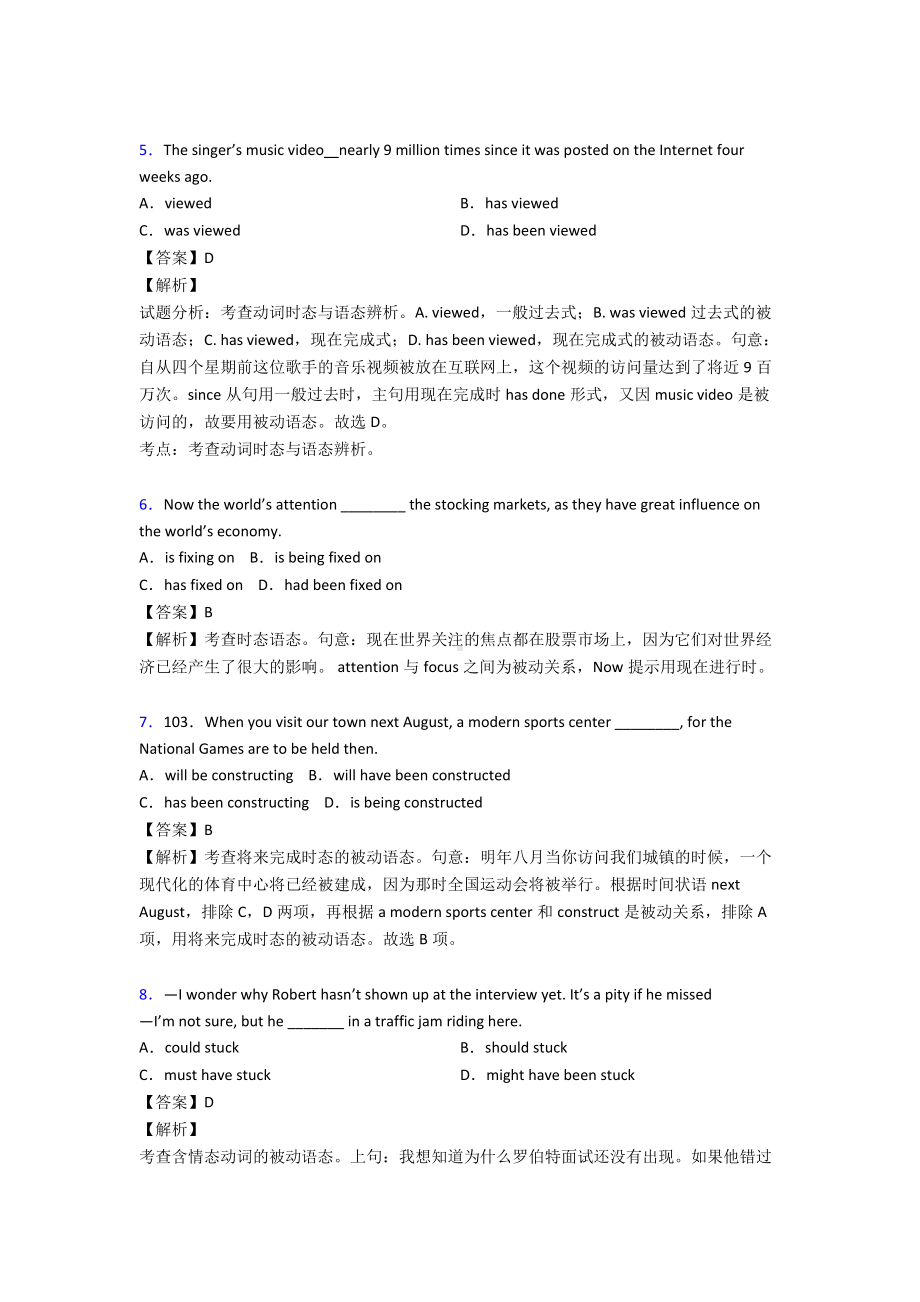 （英语）英语语法被动语态归纳总结.doc_第2页