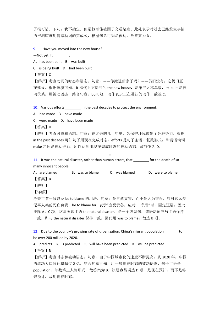 （英语）英语语法被动语态归纳总结.doc_第3页