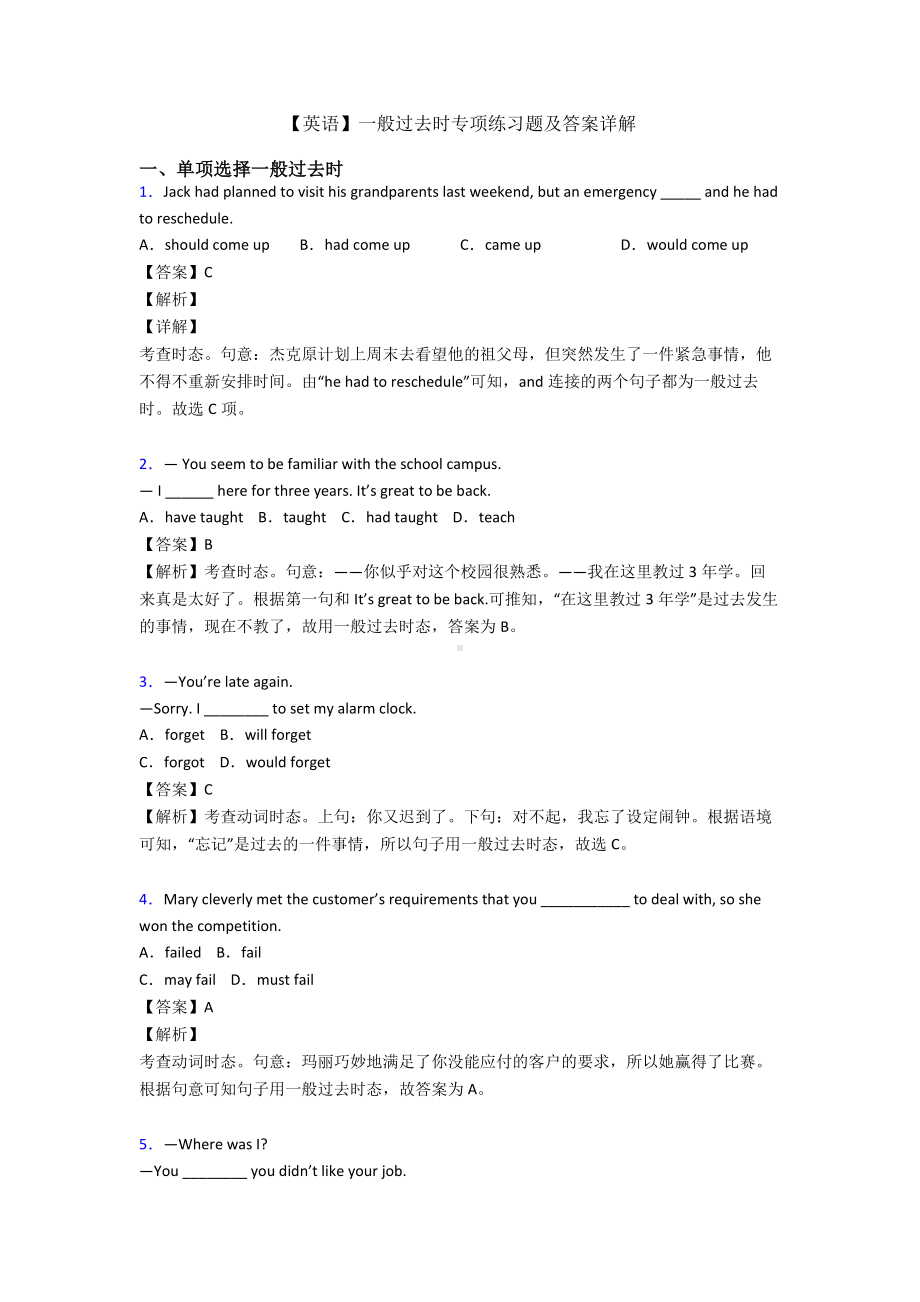 （英语）一般过去时专项练习题及答案详解.doc_第1页