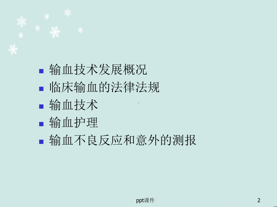 临床输血与输血技术-课件.ppt_第2页