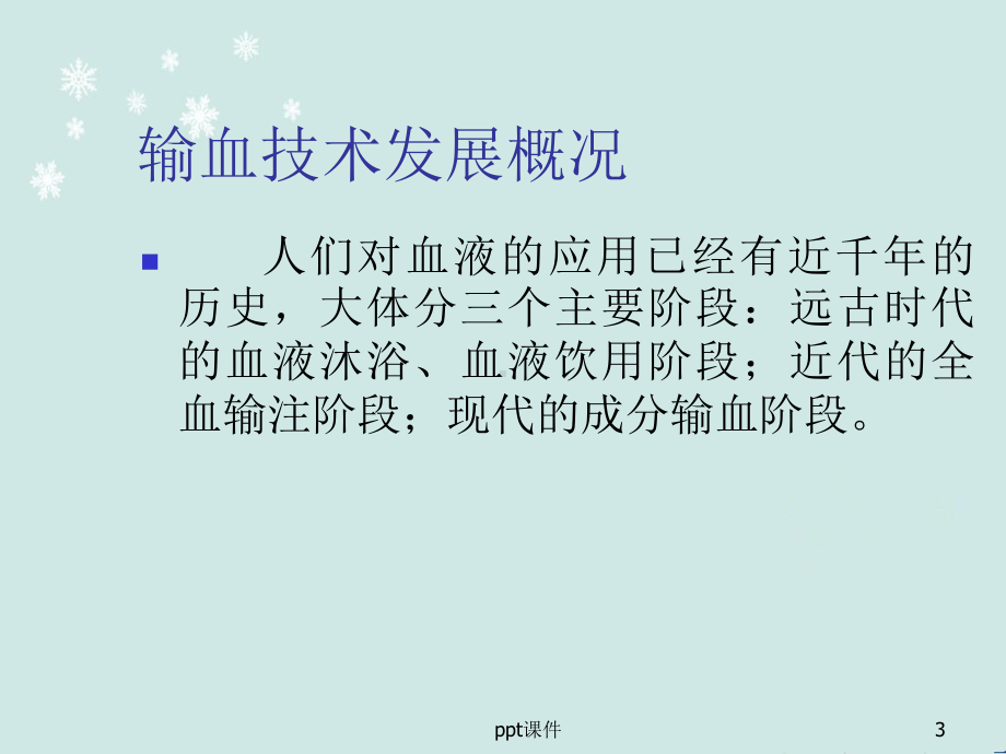 临床输血与输血技术-课件.ppt_第3页