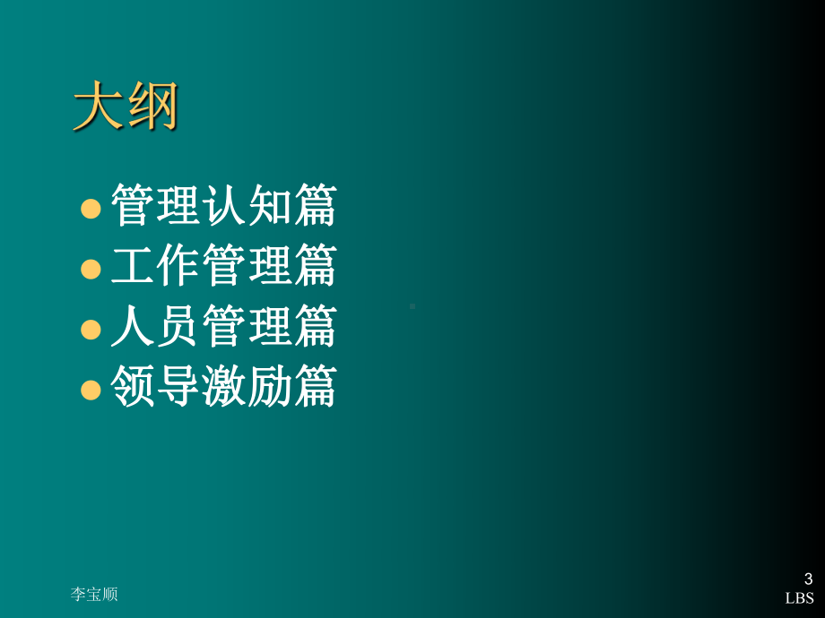 MTP中层管理人员培训课程课件.ppt_第3页